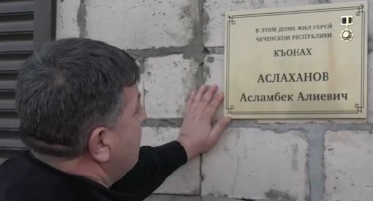 Памятная табличка Асламбеку Аслаханову. Стоп-кадр видео из Instagram (деятельность компании Meta, которая владеет соцсетью, запрещена в России) ЧГТРК "Грозный" от 04.01.24, https://www.instagram.com/p/C1rn7dHxA5o/ Памятная табличка Асламбеку Аслаханову. Стоп-кадр видео из Instagram (деятельность компании Meta, которая владеет соцсетью, запрещена в России) ЧГТРК "Грозный" от 04.01.24, https://www.instagram.com/p/C1rn7dHxA5o/