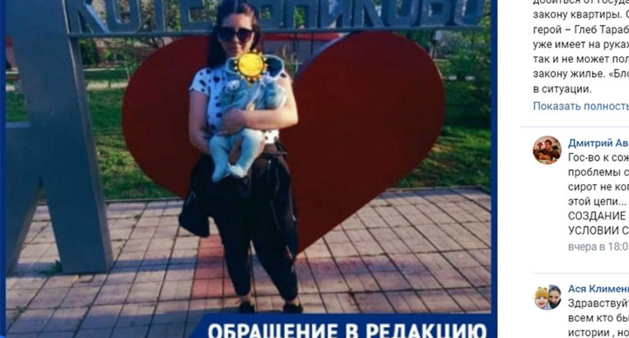 Анастасия Карташова. Скриншот публикации на странице РОО "Объединение по защите прав детей-сирот" в соцсети "ВКонтакте" https://vk.com/wall-62316332_10596 Анастасия Карташова. Скриншот публикации на странице РОО "Объединение по защите прав детей-сирот" в соцсети "ВКонтакте" https://vk.com/wall-62316332_10596