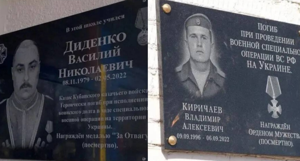 Мемориальные доски Василию Диденко и Владимиру Киричаеву. Фото из Telegram-канала Александра Власова, коллаж "Кавказского узла" Мемориальные доски Василию Диденко и Владимиру Киричаеву. Фото из Telegram-канала Александра Власова, коллаж "Кавказского узла"