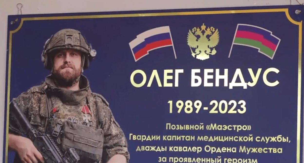 Мемориальная доска олегу Бендусу. Стоп-кадр из видео в Telegram-канале администрации Белореченского района от 05.12.23, https://t.me/rayonbelorechensk/4281 Мемориальная доска олегу Бендусу. Стоп-кадр из видео в Telegram-канале администрации Белореченского района от 05.12.23, https://t.me/rayonbelorechensk/4281