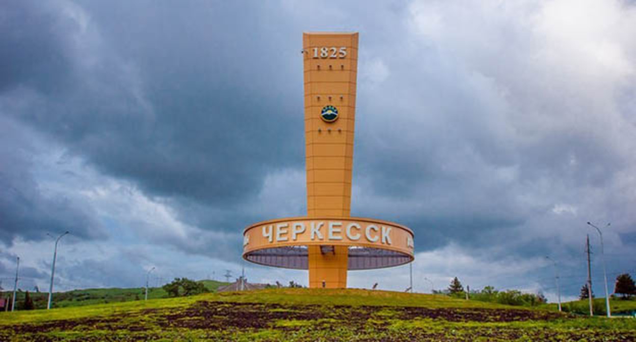 Стелла при въезде в Черкесск. Фото: AYBAZ. https://ru.wikipedia.org Стелла при въезде в Черкесск. Фото: AYBAZ. https://ru.wikipedia.org