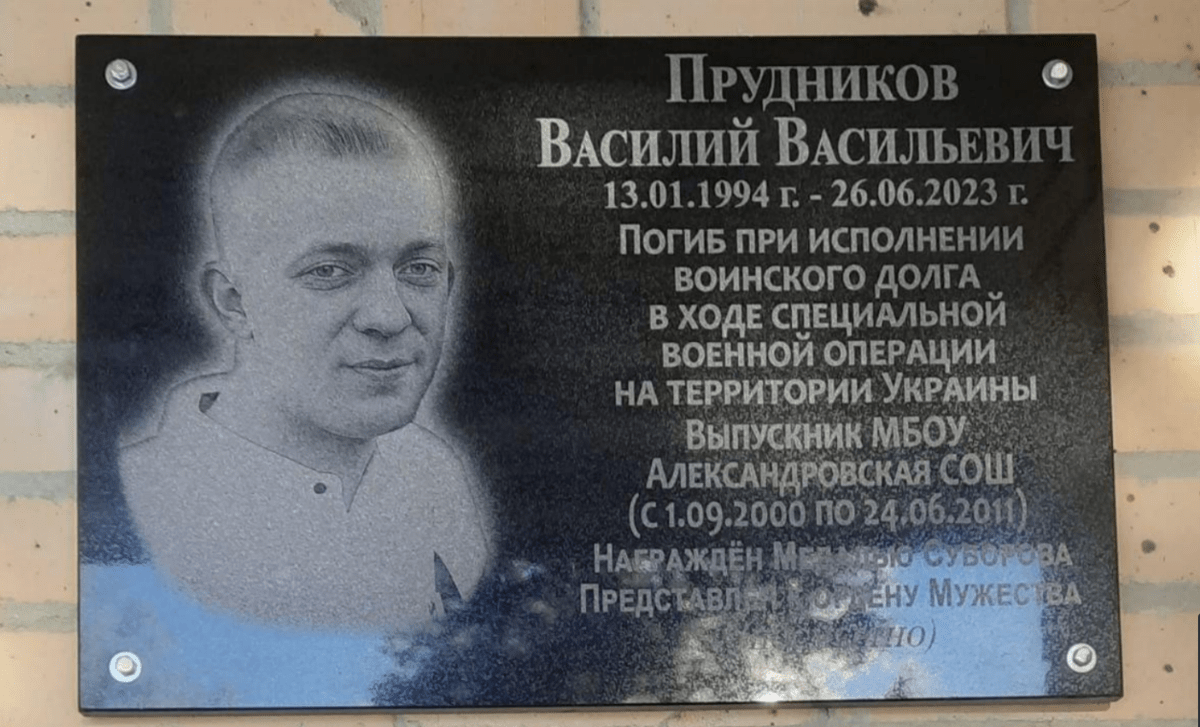Мемориальная доска Василию Прудникову. Скриншот фото из Telegram-канала администрации Морозовского района от 23.01.24, https://t.me/morozovsk_donland/9752 Мемориальная доска Василию Прудникову. Скриншот фото из Telegram-канала администрации Морозовского района от 23.01.24, https://t.me/morozovsk_donland/9752