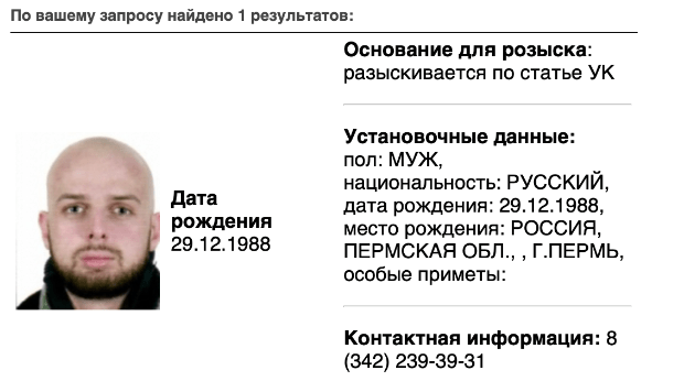 Информация о розыске Никиты Ботберга. Скриншот "Медиазоны" (внесена в реестр иноагентов) из базы розыска МВД России. Информация о розыске Никиты Ботберга. Скриншот "Медиазоны" (внесена в реестр иноагентов) из базы розыска МВД России.
