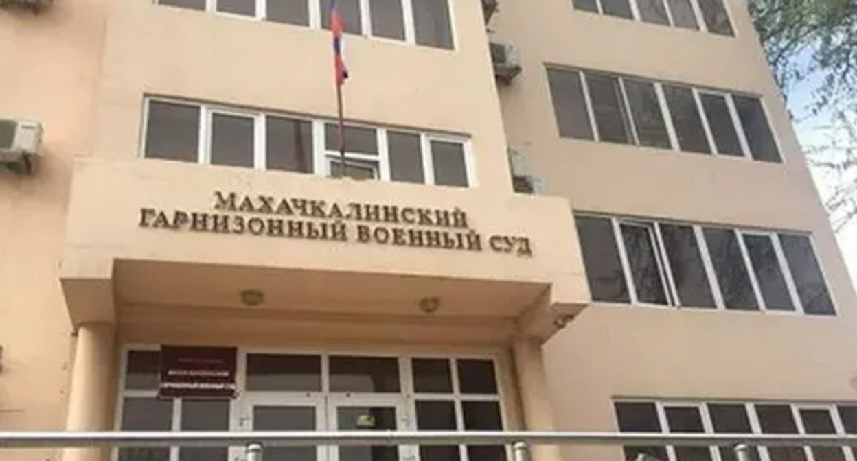Махачкалинский гарнизонный военный суд. Фото с сайта суда http://mgvs.dag.sudrf.ru/ Махачкалинский гарнизонный военный суд. Фото с сайта суда http://mgvs.dag.sudrf.ru/