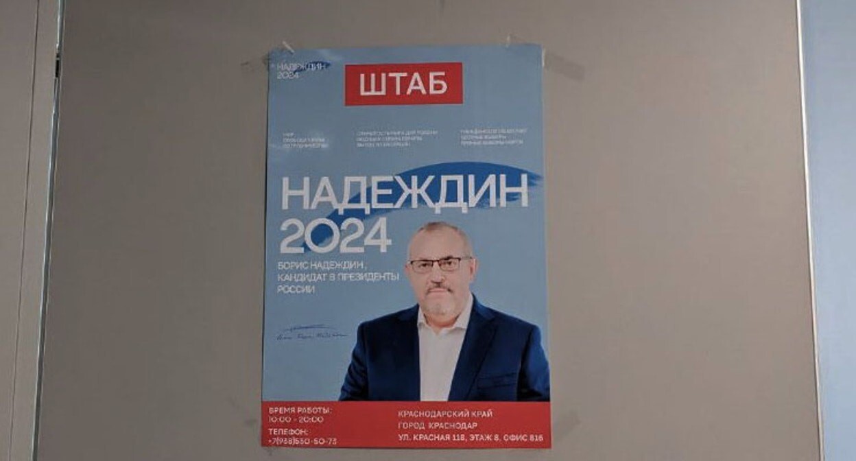 Штаб Надеждина. Фото Александры Прохоренковой-Аксёновой, "Юга.ру" Штаб Надеждина. Фото Александры Прохоренковой-Аксёновой, "Юга.ру"