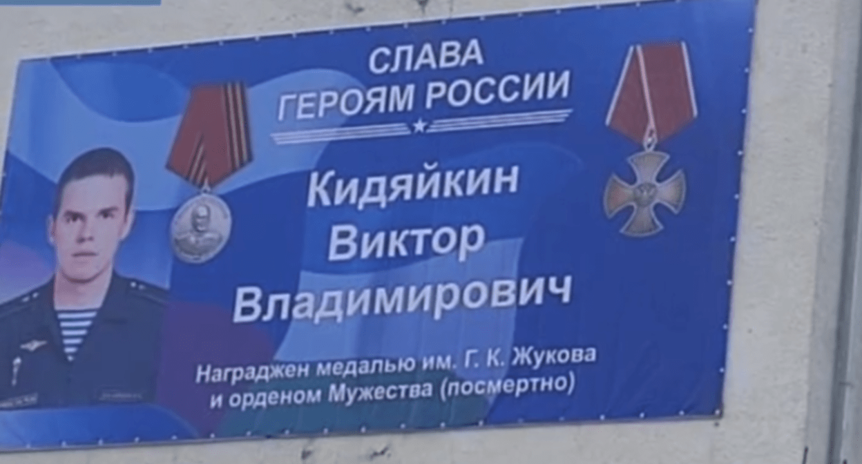 Баннер в память о Викторе Кидяйкине, https://dzen.ru/b/ZcNqMAmMDDO6JhGe Баннер в память о Викторе Кидяйкине, https://dzen.ru/b/ZcNqMAmMDDO6JhGe