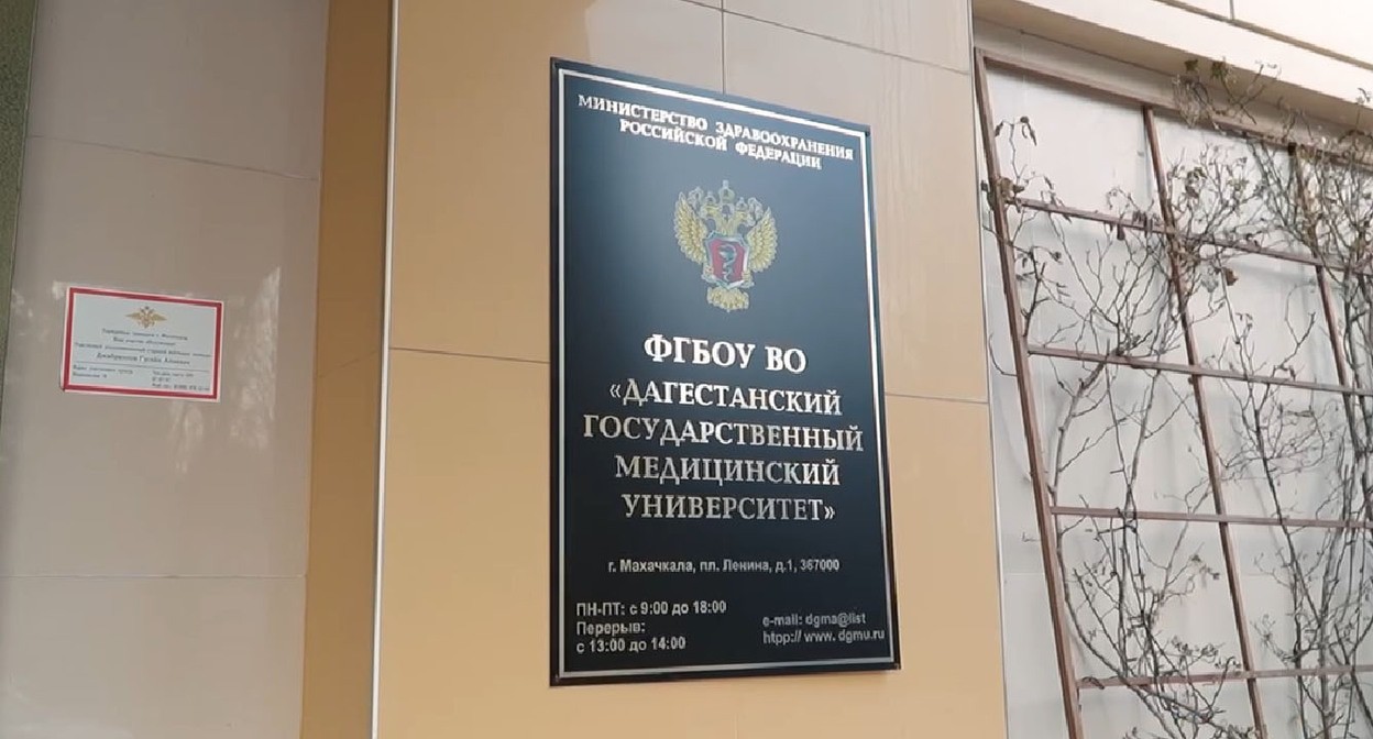 Дагестанский государственный медицинский университет. Скриншот видео Телеграм-канала фонда "Инсан" Дагестанский государственный медицинский университет. Скриншот видео Телеграм-канала фонда "Инсан"