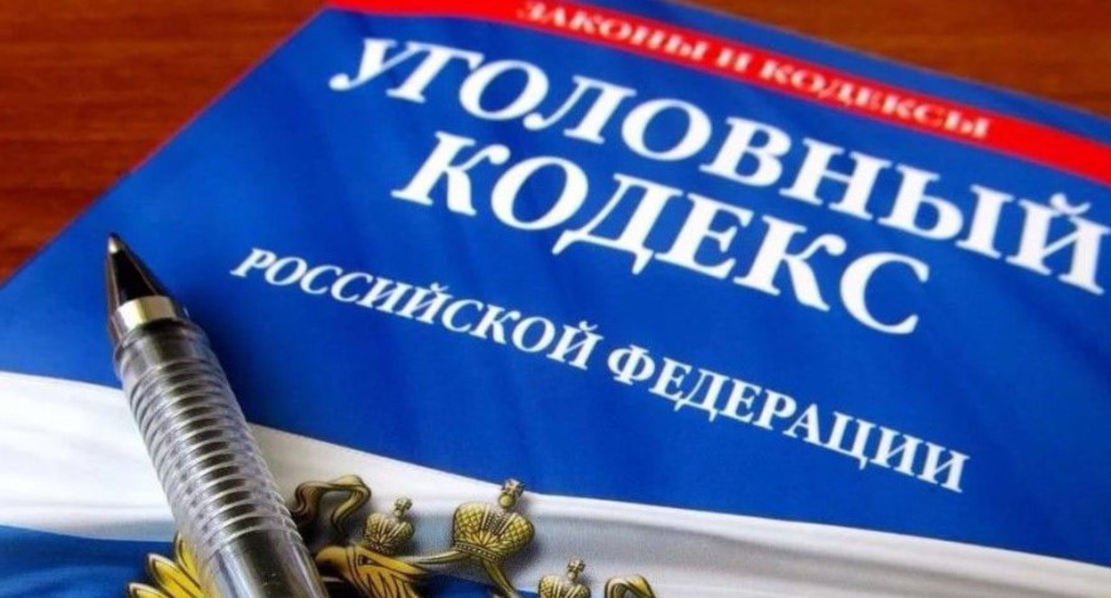 Уголовный кодекс. Фото: https://sk-news.ru/ Уголовный кодекс. Фото: https://sk-news.ru/