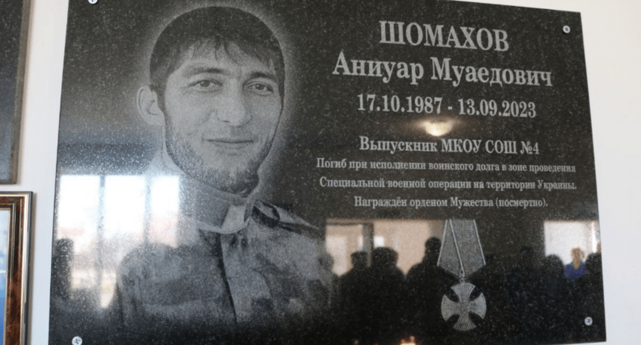 Памятная доска Аниуару Шомахову. Скриншот фото из Telegram-канала администрации Терека от13.02.24, https://t.me/terek_news/5781?single Памятная доска Аниуару Шомахову. Скриншот фото из Telegram-канала администрации Терека от13.02.24, https://t.me/terek_news/5781?single