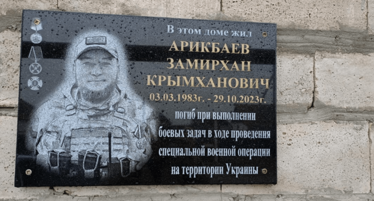 Мемориальная доска Замирхану Арикбаеву. Скриншот фото из Telegram-канала администрации Ногайского района от 16.02.24, https://t.me/nogayrayon/6496 Мемориальная доска Замирхану Арикбаеву. Скриншот фото из Telegram-канала администрации Ногайского района от 16.02.24, https://t.me/nogayrayon/6496