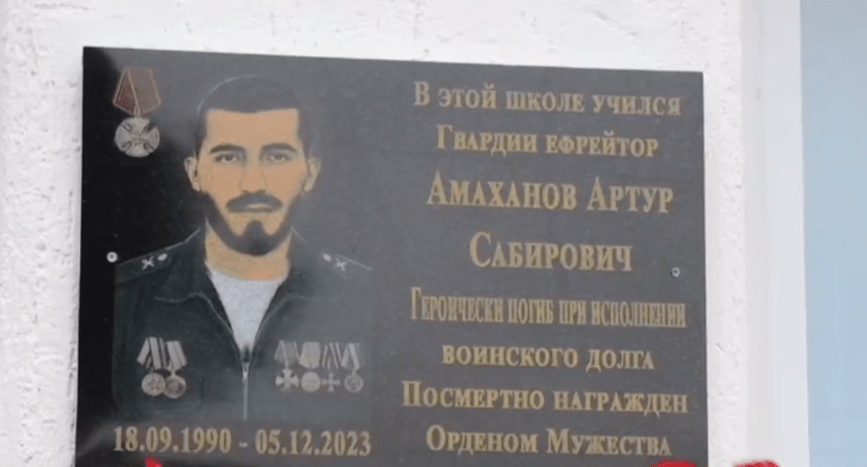 Мемориальная доска Артуру Амаханову. Стоп-кадр видео из Telegram-канала администрации Дербентского района от 15.02.24, https://www.kavkaz-uzel.eu/admin/articles/397283/edit Мемориальная доска Артуру Амаханову. Стоп-кадр видео из Telegram-канала администрации Дербентского района от 15.02.24, https://www.kavkaz-uzel.eu/admin/articles/397283/edit