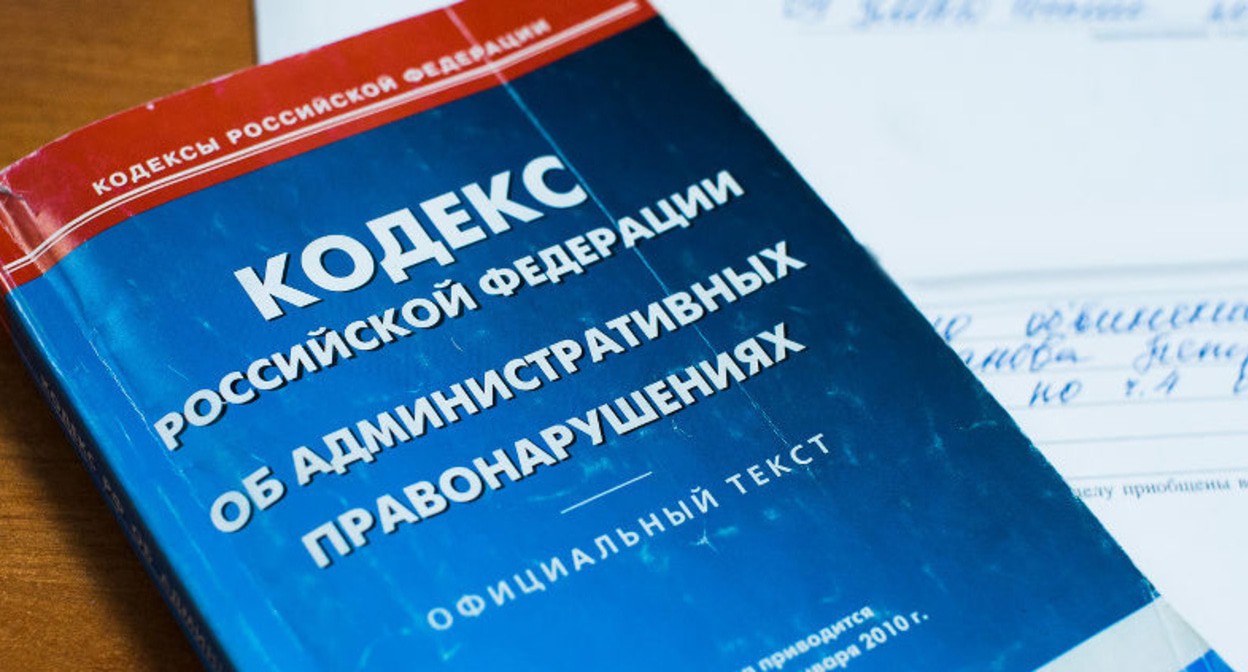 Кодекс РФ. Фото Елены Синеок, Юга.ру Кодекс РФ. Фото Елены Синеок, Юга.ру