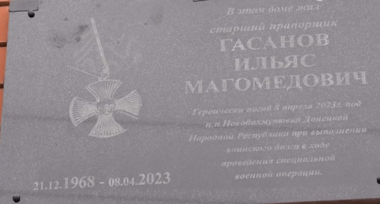 Мемориальная доска Ильясу Гасанову. Стоп-кадр видео из Telegram-канала администрации Махачкалы от 22.02.24, https://t.me/mkala_news/22180 Мемориальная доска Ильясу Гасанову. Стоп-кадр видео из Telegram-канала администрации Махачкалы от 22.02.24, https://t.me/mkala_news/22180