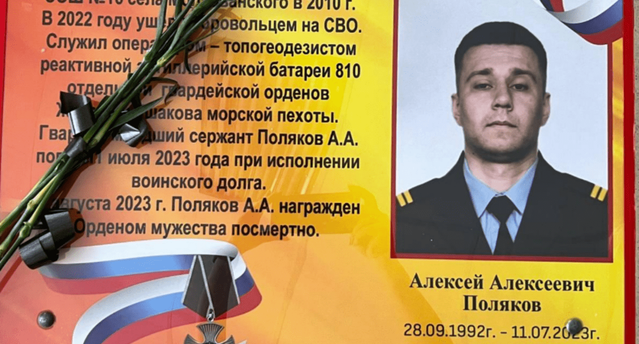 Памятная табличка Алексею Полякову. Скриншот фото из Telegram-канала администрации Крымского района от 22.02.24, https://t.me/krymskiyrayonadm/59389 Памятная табличка Алексею Полякову. Скриншот фото из Telegram-канала администрации Крымского района от 22.02.24, https://t.me/krymskiyrayonadm/59389