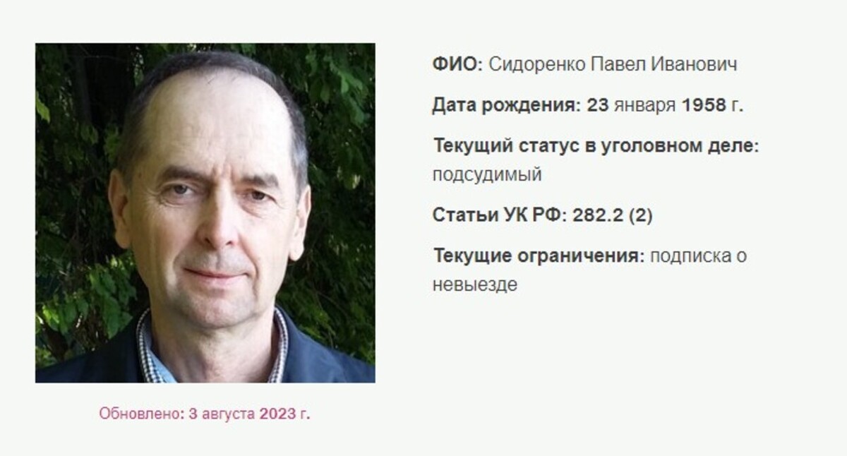 Павел Сидоренко. Скриншот со страницы сайта, где собрана информация об уголовных делах в отношении российских Свидетелей Иеговы*. Павел Сидоренко. Скриншот со страницы сайта, где собрана информация об уголовных делах в отношении российских Свидетелей Иеговы*.