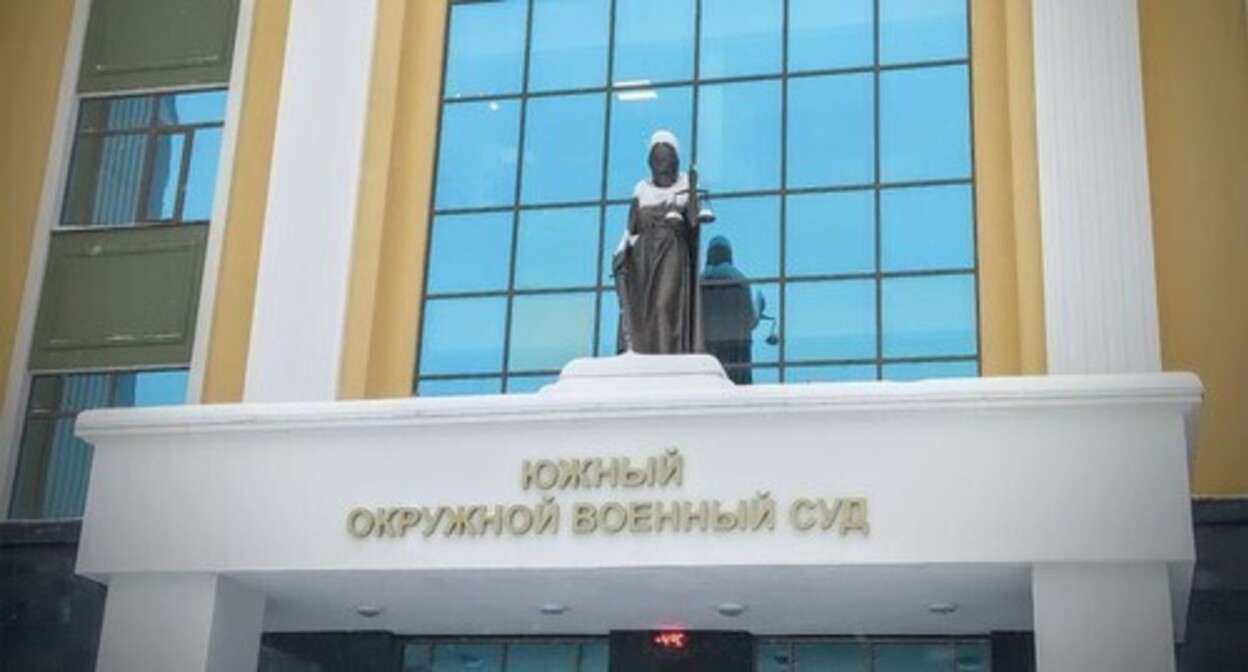 Южный окружной военный суд. Фото Константина Волгина для "Кавказского узла" Южный окружной военный суд. Фото Константина Волгина для "Кавказского узла"