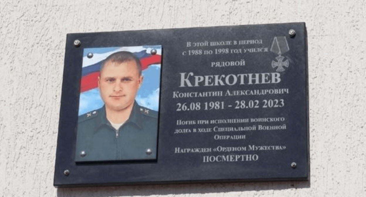 Мемориальная доска Константину Крекотневу. Скриншот фото из Telegram-канала администрации Славянского района от 04.03.24, https://t.me/adm_mo_slav/6128 Мемориальная доска Константину Крекотневу. Скриншот фото из Telegram-канала администрации Славянского района от 04.03.24, https://t.me/adm_mo_slav/6128
