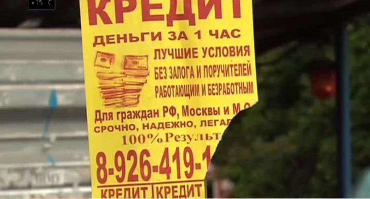 Объявление о микрозаймах. Стоп-кадр видео https://smotrim.ru/video/807928?utm_source=internal&utm_medium=serp&utm_campaign=serp Объявление о микрозаймах. Стоп-кадр видео https://smotrim.ru/video/807928?utm_source=internal&utm_medium=serp&utm_campaign=serp