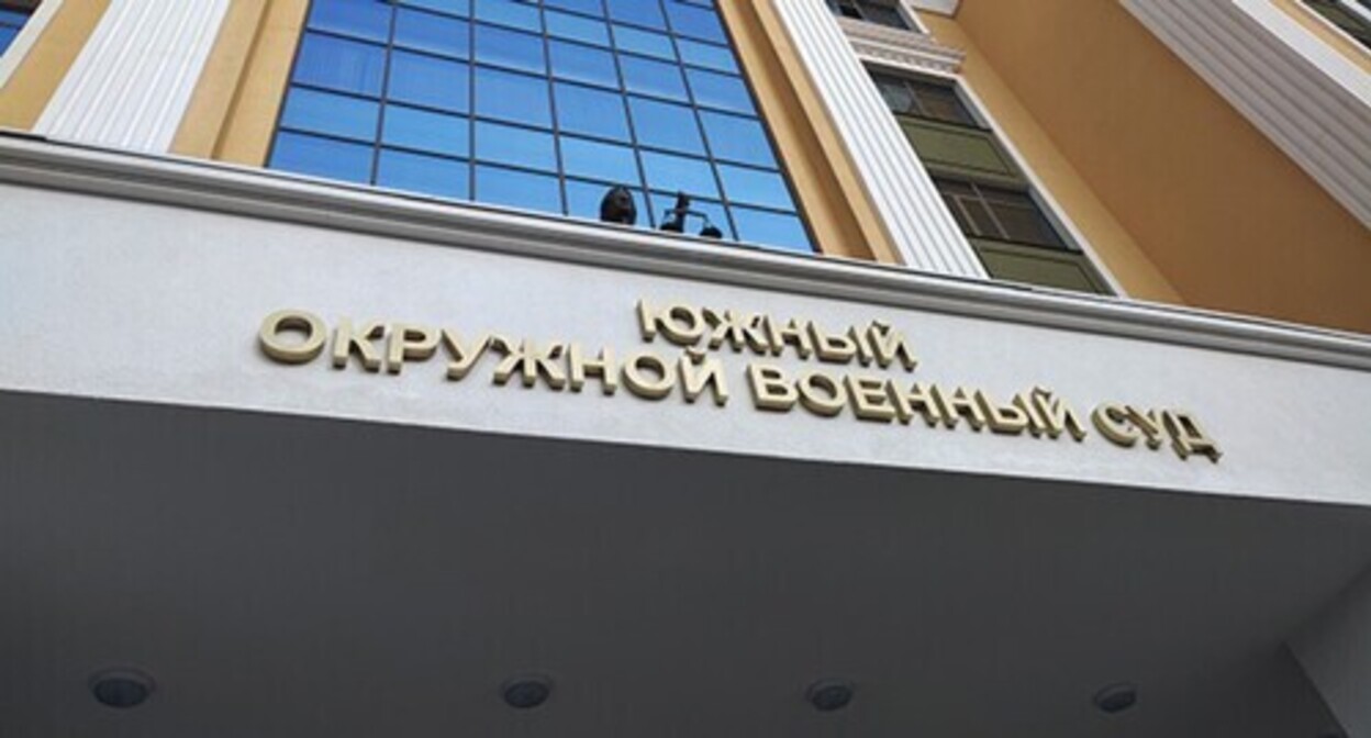 Южный окружной военный суд. Фото Константина Волгина для "Кавказского узла" Южный окружной военный суд. Фото Константина Волгина для "Кавказского узла"