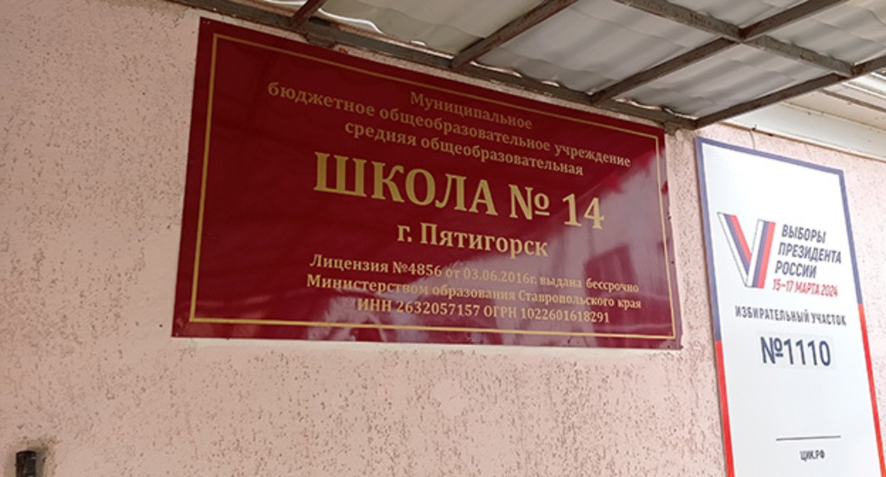 Избирательный участок УИК 1110 в Ставропольском крае. Фото корреспондента "Кавказского узла" Избирательный участок УИК 1110 в Ставропольском крае. Фото корреспондента "Кавказского узла"
