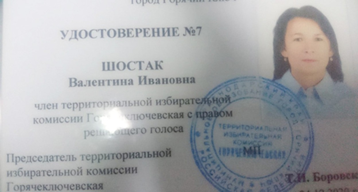 Удостоверение Валентины Шостак. Фото: https://utyug.info/new/6298/ Удостоверение Валентины Шостак. Фото: https://utyug.info/new/6298/