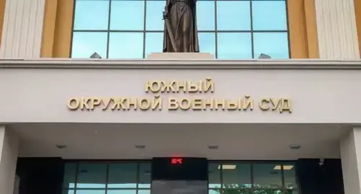 Южный окружной военный суд. Фото Константина Волгина для "Кавказского узла" Южный окружной военный суд. Фото Константина Волгина для "Кавказского узла"