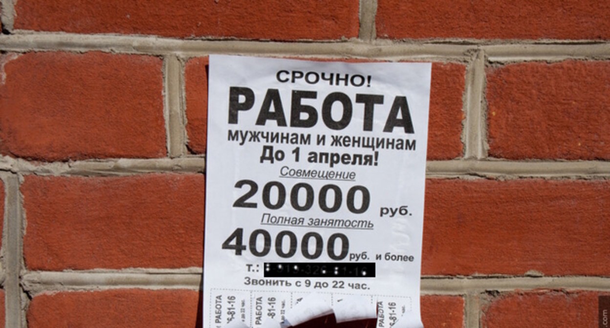 Объявление о работе, фото: Елена Синеок, "Юга.ру" Объявление о работе, фото: Елена Синеок, "Юга.ру"