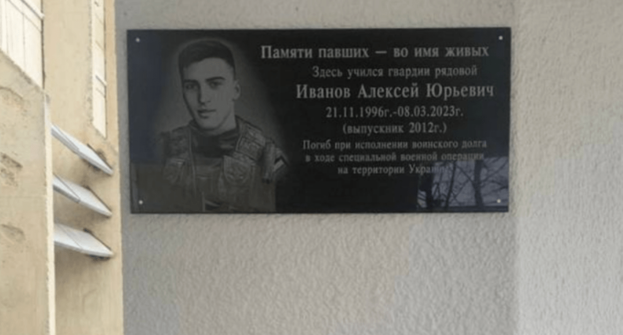 Мемориальная доска Алексею Иванову. Скриншот фото из Telegram-канала отделения фонда "Защитники Отечества" по Кабардино-Балкарии от 02.04.24, https://t.me/fond_ZO_kbr/1254?single Мемориальная доска Алексею Иванову. Скриншот фото из Telegram-канала отделения фонда "Защитники Отечества" по Кабардино-Балкарии от 02.04.24, https://t.me/fond_ZO_kbr/1254?single