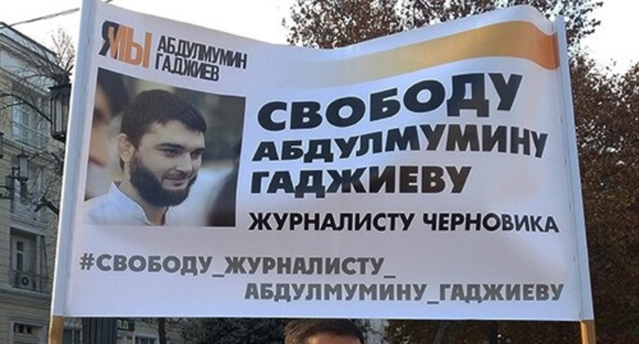 Плакат участника пикета в поддержку Гаджиева в Махачкале. Абстрактная иллюстрация. Фото Ильяса Капиева для "Кавказского узла" Плакат участника пикета в поддержку Гаджиева в Махачкале. Абстрактная иллюстрация. Фото Ильяса Капиева для "Кавказского узла"