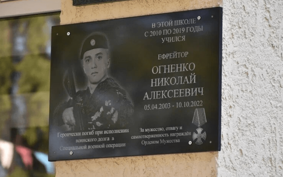 Мемориальная доска Николаю Огненко. Скриншот фото из Telegram-канала Сергея Ласунова от 10.04.24, https://t.me/vX3VTrgu6vxlZWVi/12886 Мемориальная доска Николаю Огненко. Скриншот фото из Telegram-канала Сергея Ласунова от 10.04.24, https://t.me/vX3VTrgu6vxlZWVi/12886