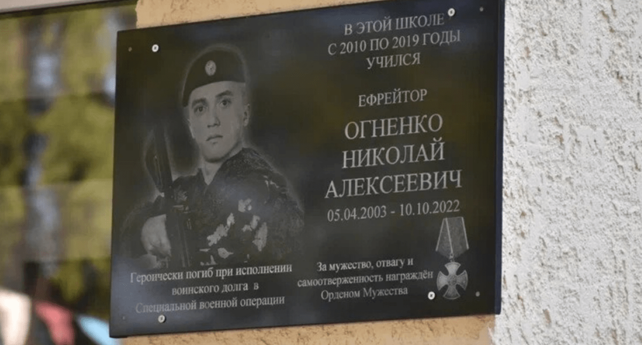 Мемориальная доска Николаю Огненко. Скриншот фото из Telegram-канала Сергея Ласунова от 10.04.24, https://t.me/vX3VTrgu6vxlZWVi/12886 Мемориальная доска Николаю Огненко. Скриншот фото из Telegram-канала Сергея Ласунова от 10.04.24, https://t.me/vX3VTrgu6vxlZWVi/12886