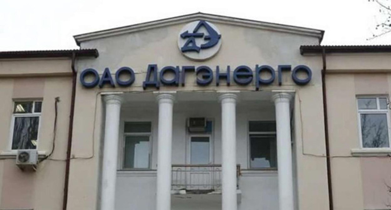"Дагэнерго". Фото: РИА "Дагестан" https://riadagestan.ru/news/company_news/v_dagenergo_obyasnili_prichiny_obyskov_u_gendirektora_kompanii/ "Дагэнерго". Фото: РИА "Дагестан" https://riadagestan.ru/news/company_news/v_dagenergo_obyasnili_prichiny_obyskov_u_gendirektora_kompanii/