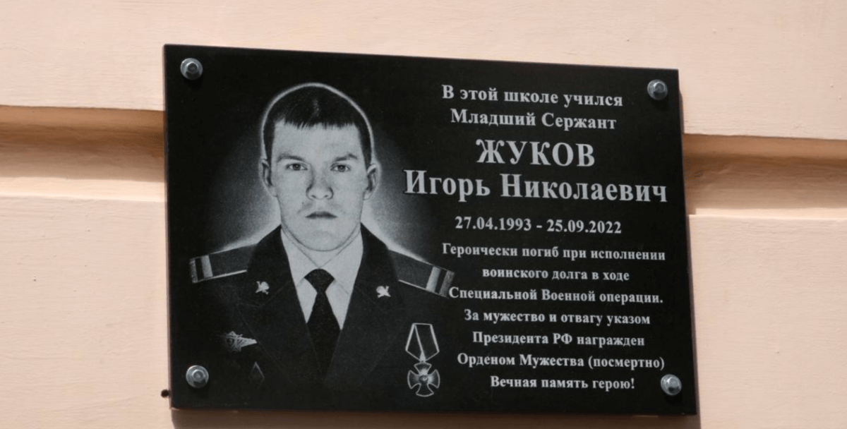 Мемориальная доска Игорю Жукову. Скриншот фото из Telegram-канала администрации Гулькевичского района от 18.05.24, https://t.me/mogulk/19480 Мемориальная доска Игорю Жукову. Скриншот фото из Telegram-канала администрации Гулькевичского района от 18.05.24, https://t.me/mogulk/19480