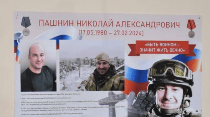 Плакат в память о Николае Пашнине. Скриншот фото из Telegram-канала администрации Сочи от 20.05.24, https://t.me/officialsochi/41214 Плакат в память о Николае Пашнине. Скриншот фото из Telegram-канала администрации Сочи от 20.05.24, https://t.me/officialsochi/41214