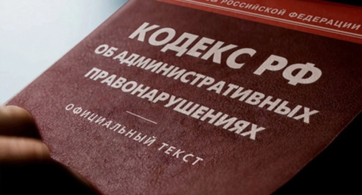 Кодекс административных правонарушений, фото: Елена Синеок, "Юга.ру" Кодекс административных правонарушений, фото: Елена Синеок, "Юга.ру"