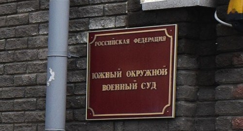 Южный окружной военный суд. Фото Константина Волгина для "Кавказского узла" Южный окружной военный суд. Фото Константина Волгина для "Кавказского узла"