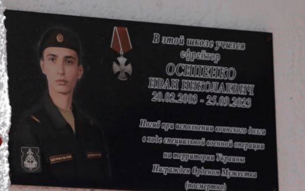 Мемориальная доска Ивану Осипенко. Скриншот фото из Telegram-канала пресс-службы администрации Геленджика от 25.09.24, https://t.me/adm_gelen/16357?single Мемориальная доска Ивану Осипенко. Скриншот фото из Telegram-канала пресс-службы администрации Геленджика от 25.09.24, https://t.me/adm_gelen/16357?single