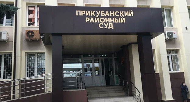 Прикубанский райсуд Краснодара. Фото: https://yandex.ru/maps/org Прикубанский райсуд Краснодара. Фото: https://yandex.ru/maps/org
