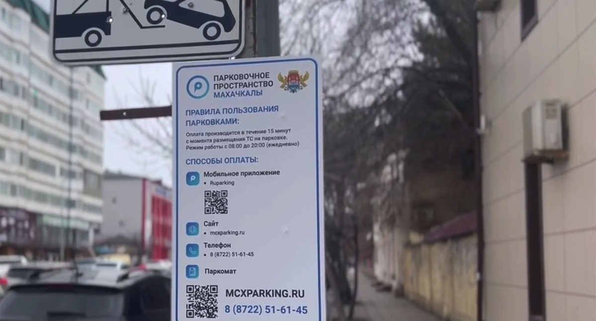 Платная парковка. Фото: РИА "Дагестан" https://riadagestan.ru/news/tourism_events/v_makhachkale_na_7_uchastkakh_tsentralnykh_ulits_zarabotali_platnye_parkovki/ Платная парковка. Фото: РИА "Дагестан" https://riadagestan.ru/news/tourism_events/v_makhachkale_na_7_uchastkakh_tsentralnykh_ulits_zarabotali_platnye_parkovki/