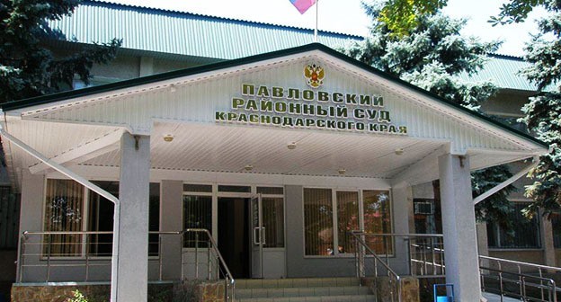 Павловский районный суд. Фото: https://pravo-krasnodar.ru Павловский районный суд. Фото: https://pravo-krasnodar.ru