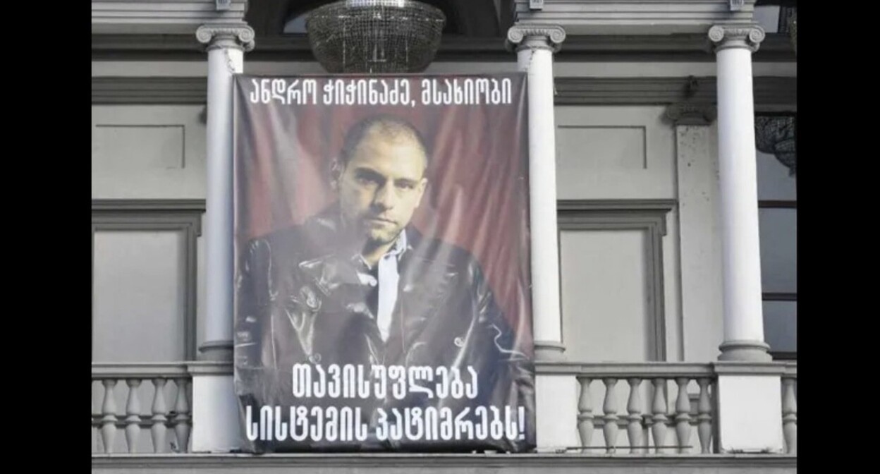 Баннер на фасаде театра в Тбилиси с надписью "Андро Чичинадзе Свободу заключенным системы!". Фото: JAMnews https://t.me/jamnewsru/21548
