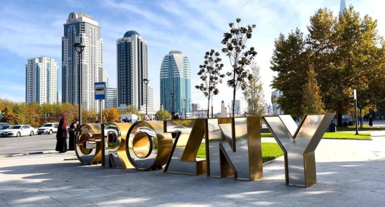 Грозный. Фото: "Грозный Информ" https://www.grozny-inform.ru/news/society/157108/