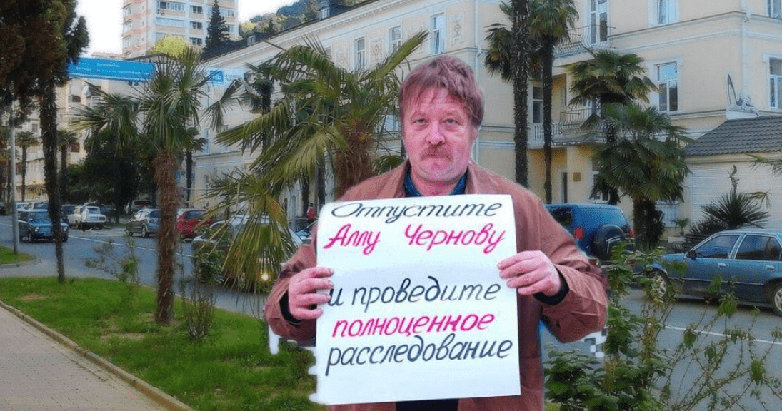 Георгий Иванов на пикете в поддержку Аллы Черновой. Фото предоставлено "Кавказскому узлу" Георгием Ивановым.

