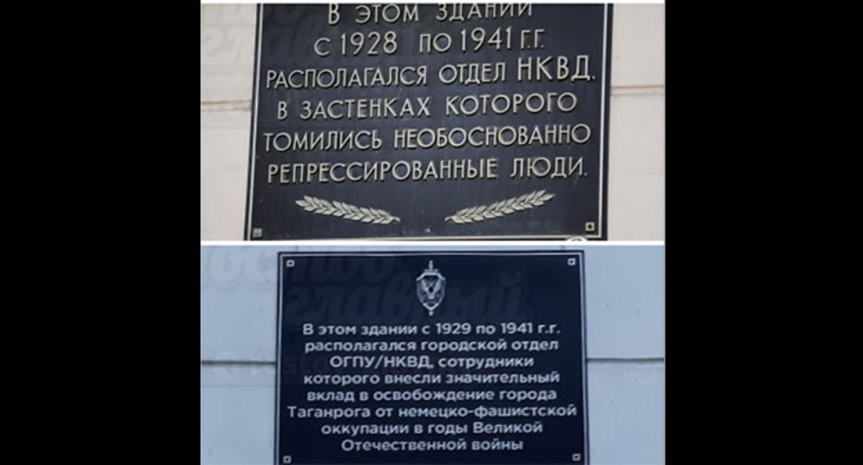 Мемориальная доска на бывшем здании НКВД в Таганроге. Скриншот https://t.me/rostov_glavniy/117800