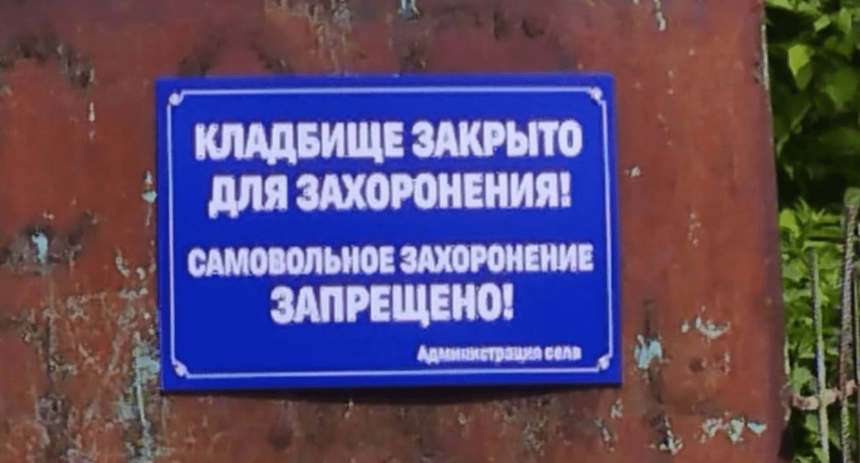 Табличка о запрете на захоронения. Скриншот фото о 23.05.25 из Telegram-канала "Фортанга", https://t.me/fortangaorg/19741