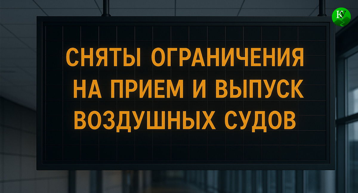 Табло в аэропорту. Иллюстрация создана «Кавказским узлом» с помощью ИИ в программе Copilot