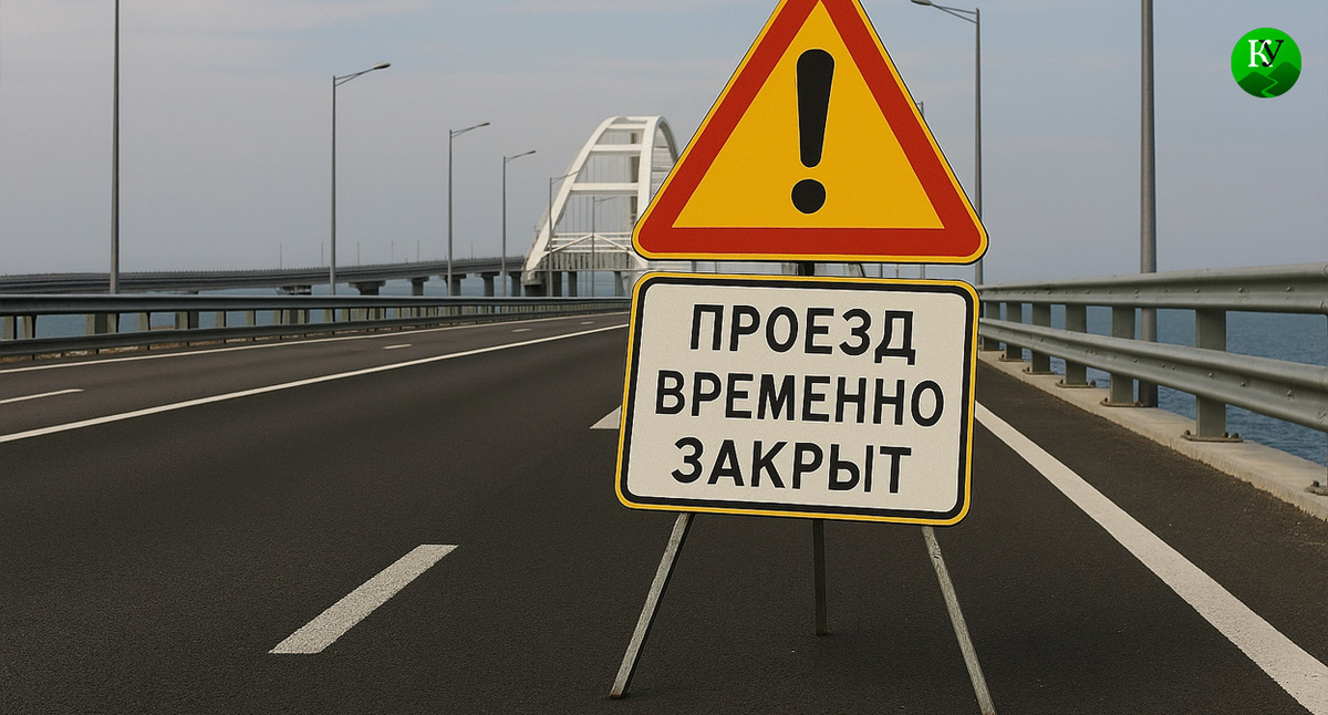 Перекрытие движения по Крымскому мосту. Иллюстрация создана «Кавказским узлом» с помощью ИИ в программе Copilot Перекрытие движения по Крымскому мосту. Иллюстрация создана «Кавказским узлом» с помощью ИИ в программе Copilot