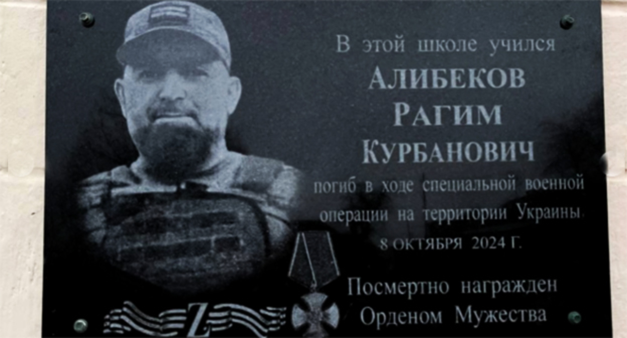 Памятная доска Рагиму Алибекову. Фото: https://www.instagram.com/p/DSH_LqfCrIR/?img_index=12 принадлежит компании Meta деятельность которой запрещена в России