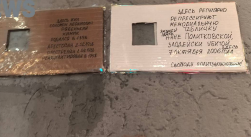 Таблички на доме Анны Политковской в Москве. Скриншот фото RusNews от 25.01.26, https://t.me/rusnews/79498?single.