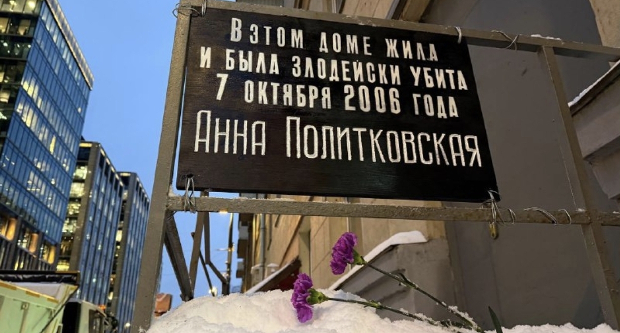 Новая табличка у подъезда дома Анны Политковской. Фото: Пресс-служба Яблока / Telegram